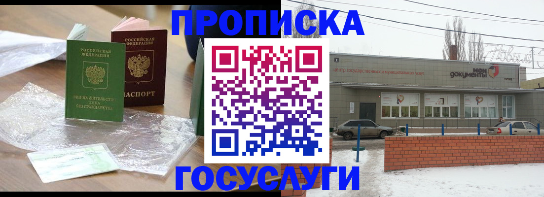 прописка 2025 в Омске