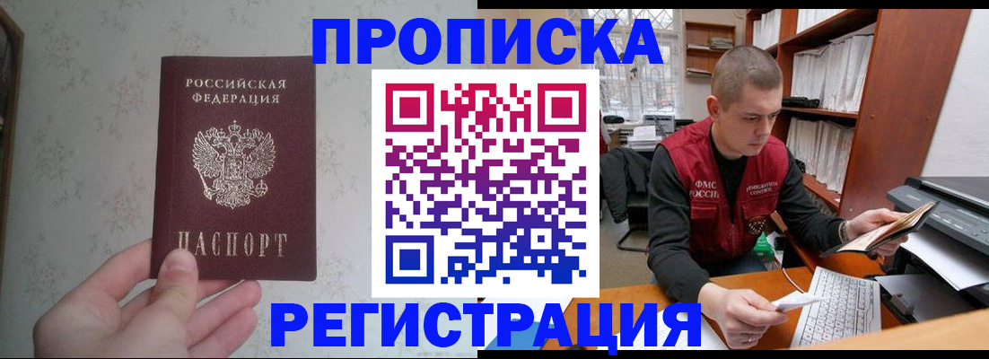 прописка паспорт в Омске